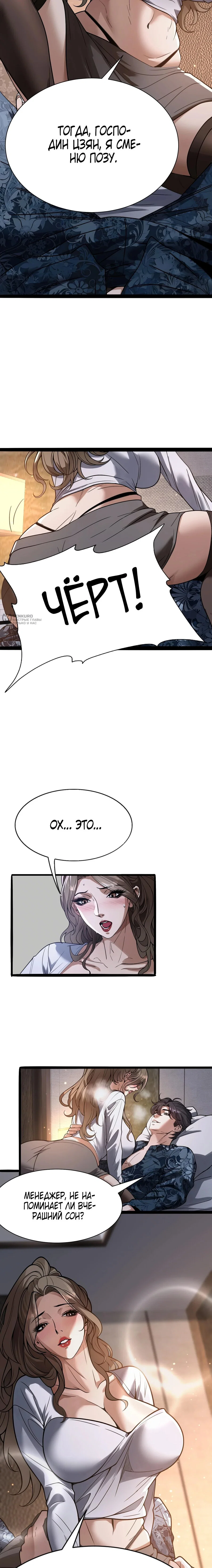 Манга Я же богач, быть ублюдком вполне логично, не так ли? - Глава 22 Страница 11