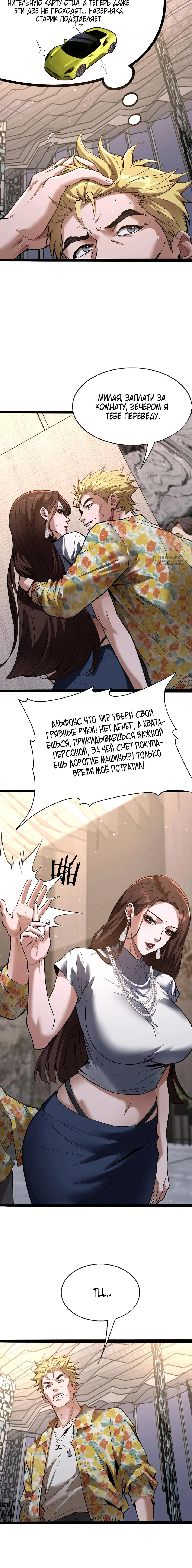Манга Я же богач, быть ублюдком вполне логично, не так ли? - Глава 22 Страница 15