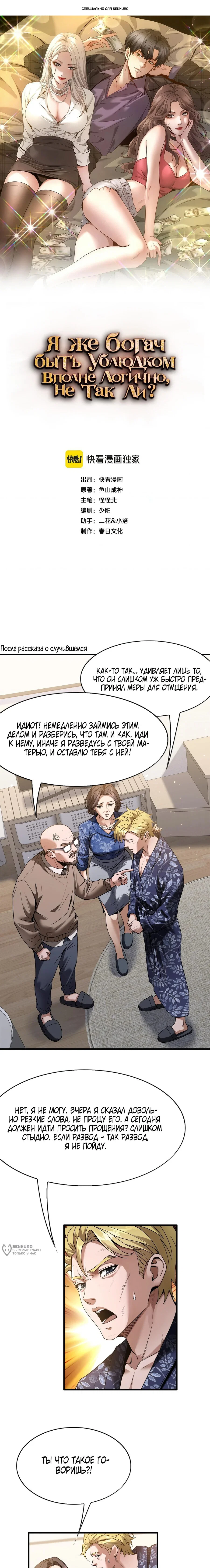 Манга Я же богач, быть ублюдком вполне логично, не так ли? - Глава 22 Страница 1