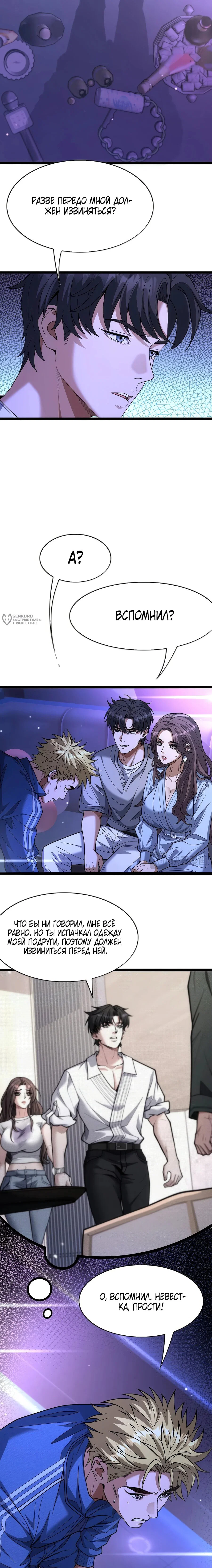 Манга Я же богач, быть ублюдком вполне логично, не так ли? - Глава 22 Страница 26