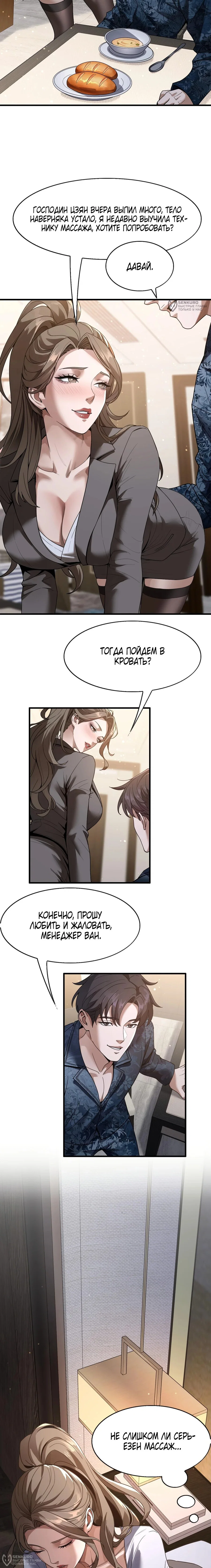 Манга Я же богач, быть ублюдком вполне логично, не так ли? - Глава 22 Страница 8