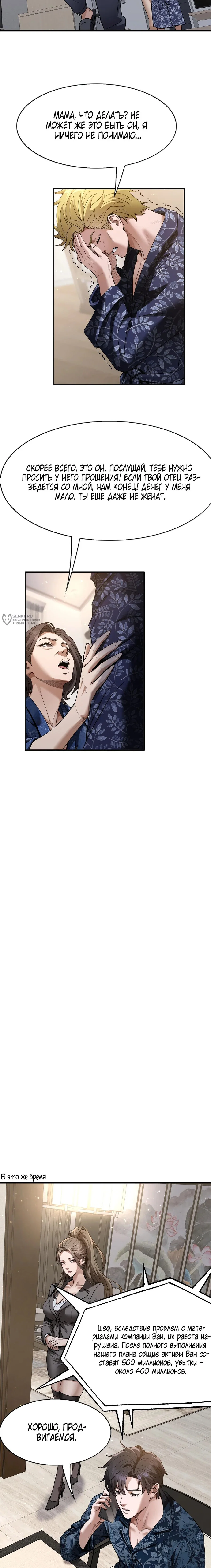 Манга Я же богач, быть ублюдком вполне логично, не так ли? - Глава 22 Страница 3