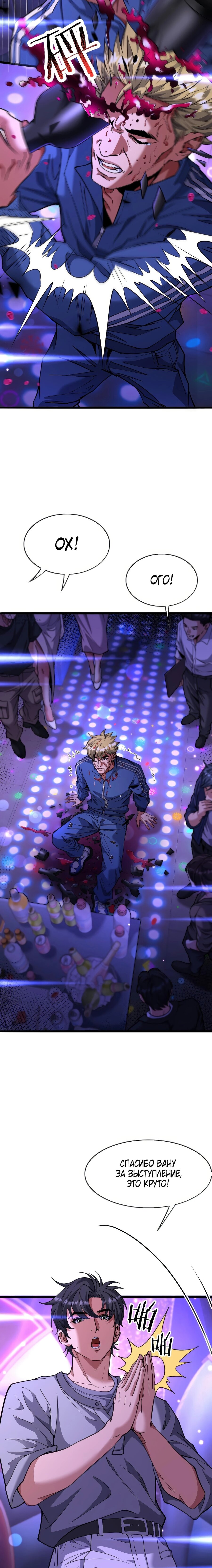 Манга Я же богач, быть ублюдком вполне логично, не так ли? - Глава 22 Страница 30