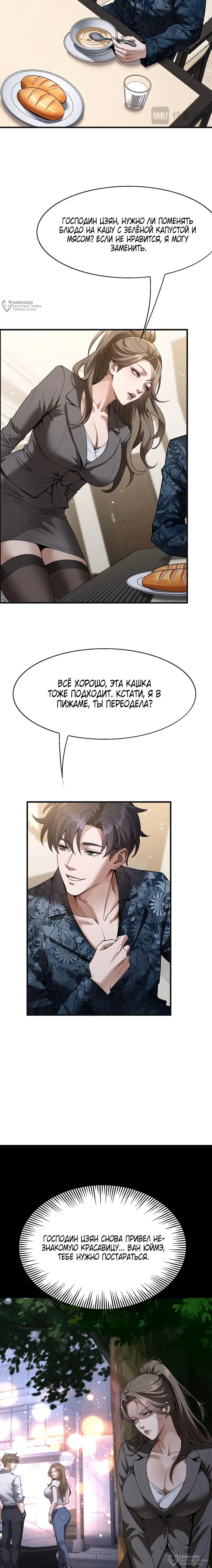 Манга Я же богач, быть ублюдком вполне логично, не так ли? - Глава 22 Страница 4