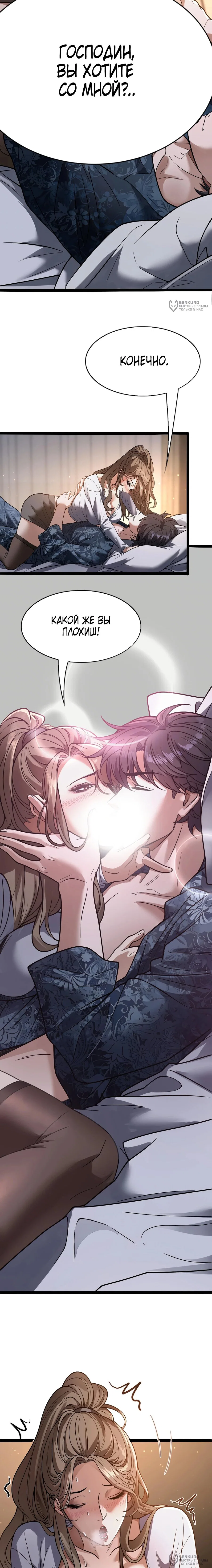 Манга Я же богач, быть ублюдком вполне логично, не так ли? - Глава 22 Страница 12