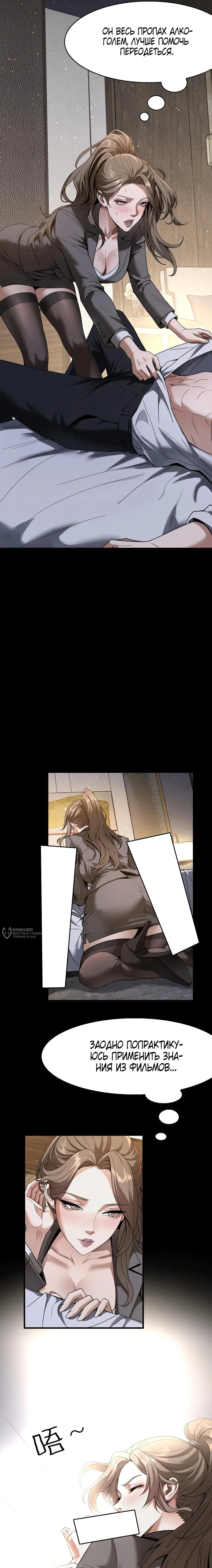 Манга Я же богач, быть ублюдком вполне логично, не так ли? - Глава 22 Страница 6