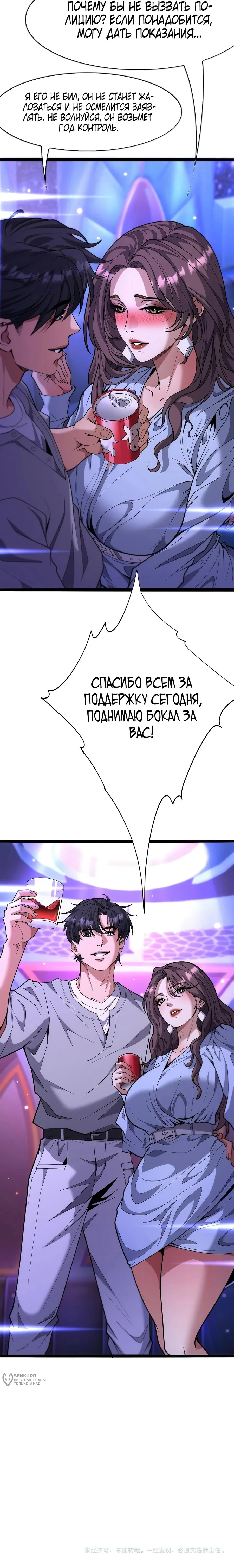 Манга Я же богач, быть ублюдком вполне логично, не так ли? - Глава 22 Страница 32