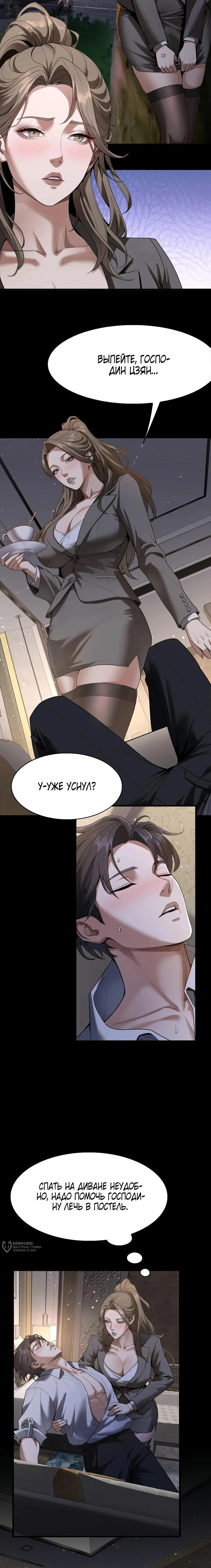 Манга Я же богач, быть ублюдком вполне логично, не так ли? - Глава 22 Страница 5