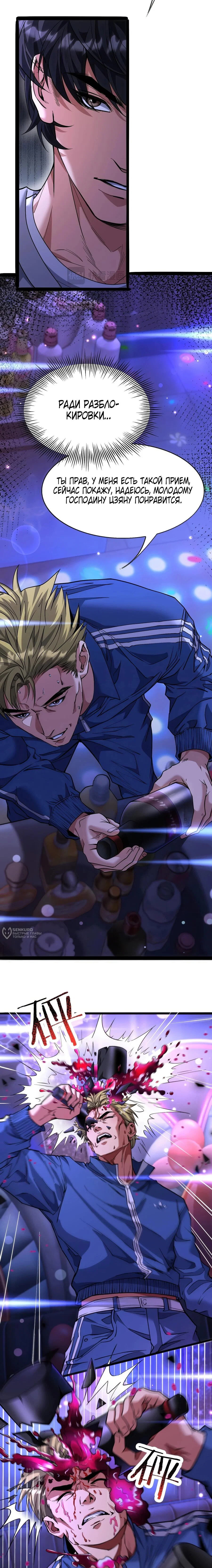 Манга Я же богач, быть ублюдком вполне логично, не так ли? - Глава 22 Страница 29