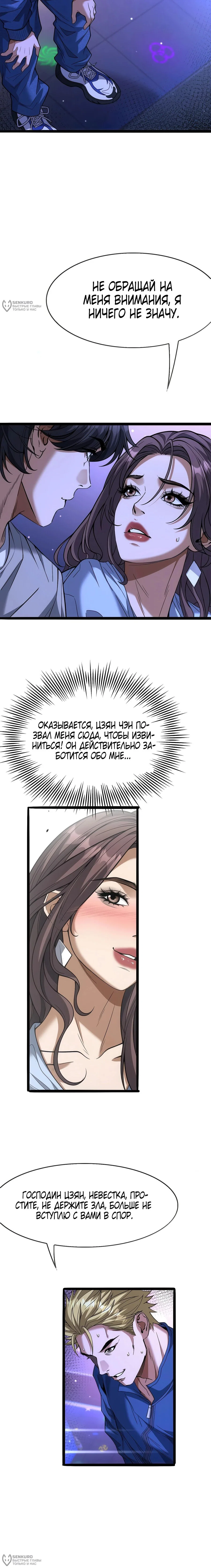 Манга Я же богач, быть ублюдком вполне логично, не так ли? - Глава 22 Страница 27