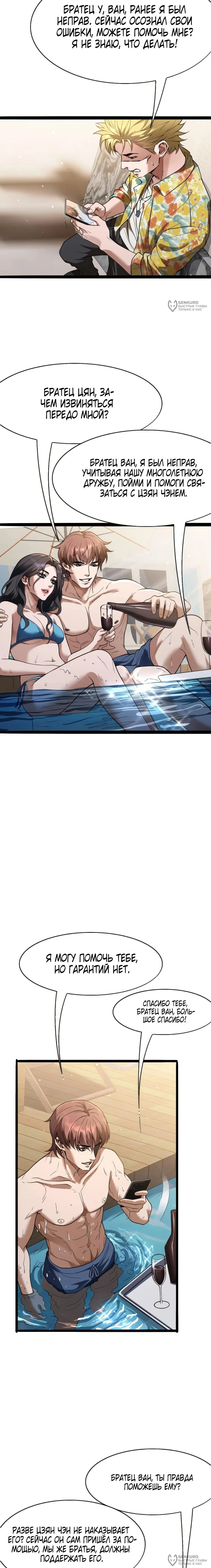 Манга Я же богач, быть ублюдком вполне логично, не так ли? - Глава 22 Страница 19