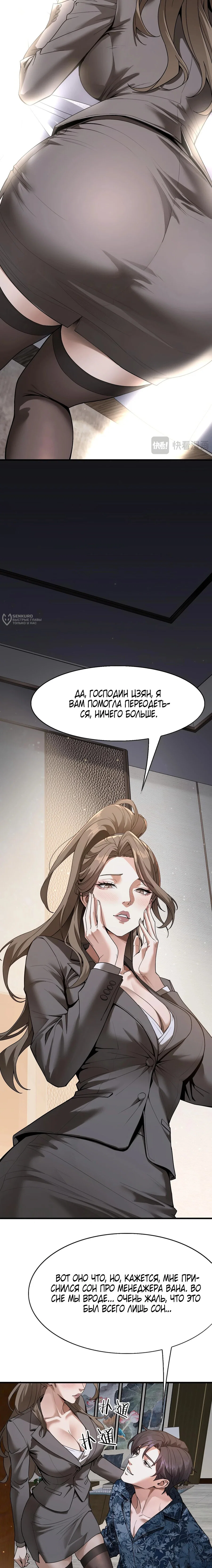 Манга Я же богач, быть ублюдком вполне логично, не так ли? - Глава 22 Страница 7