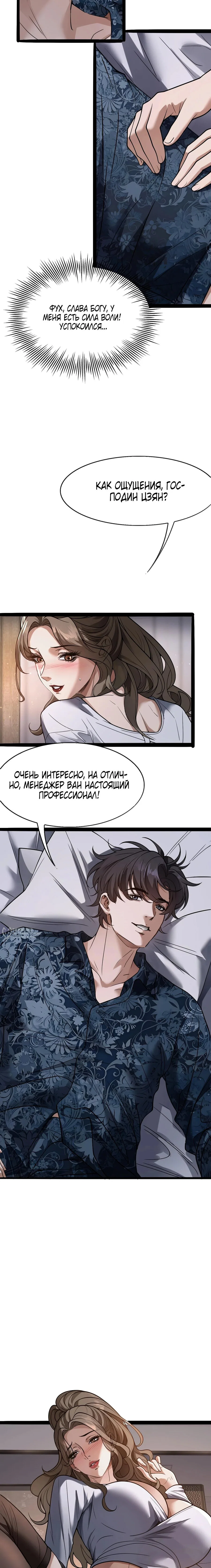 Манга Я же богач, быть ублюдком вполне логично, не так ли? - Глава 22 Страница 10