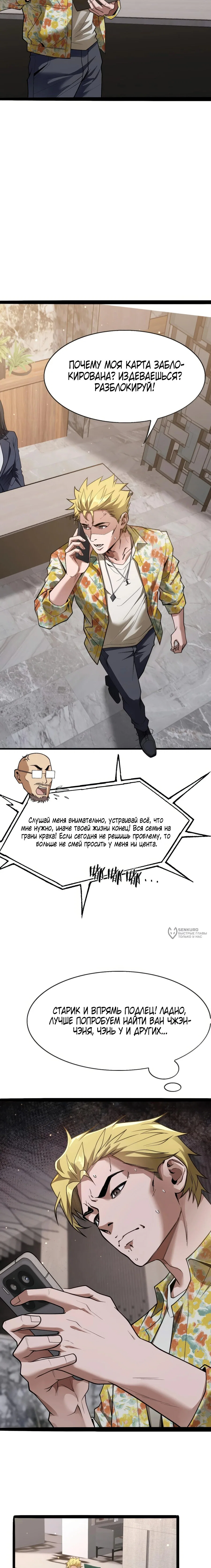 Манга Я же богач, быть ублюдком вполне логично, не так ли? - Глава 22 Страница 17