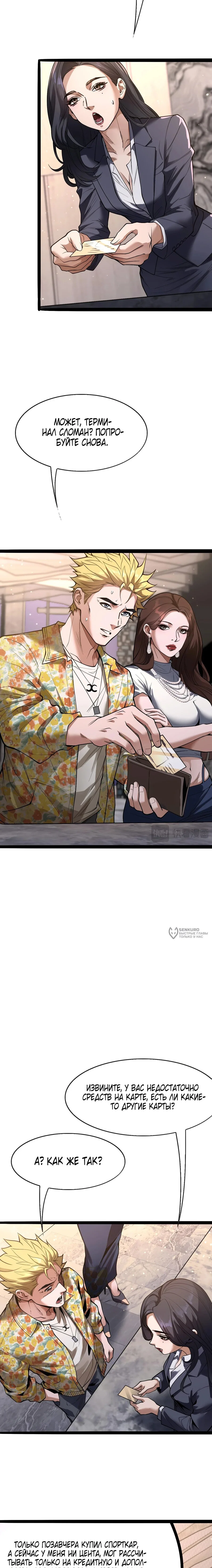 Манга Я же богач, быть ублюдком вполне логично, не так ли? - Глава 22 Страница 14