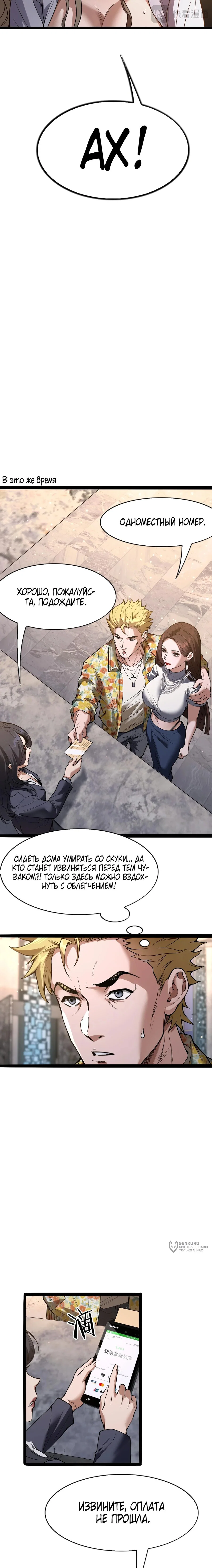 Манга Я же богач, быть ублюдком вполне логично, не так ли? - Глава 22 Страница 13