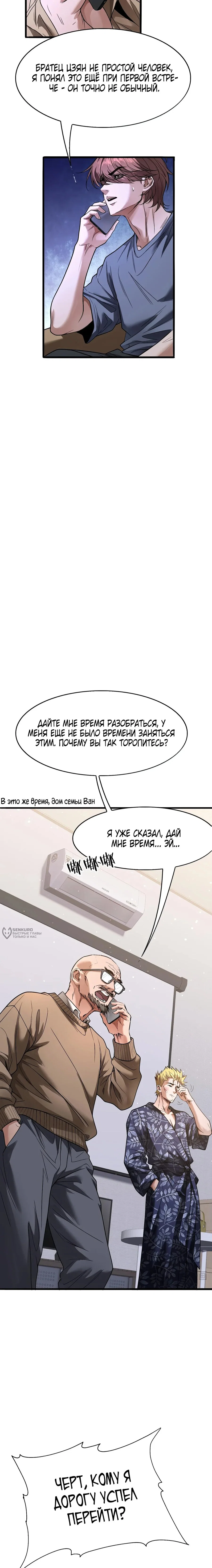 Манга Я же богач, быть ублюдком вполне логично, не так ли? - Глава 21 Страница 14