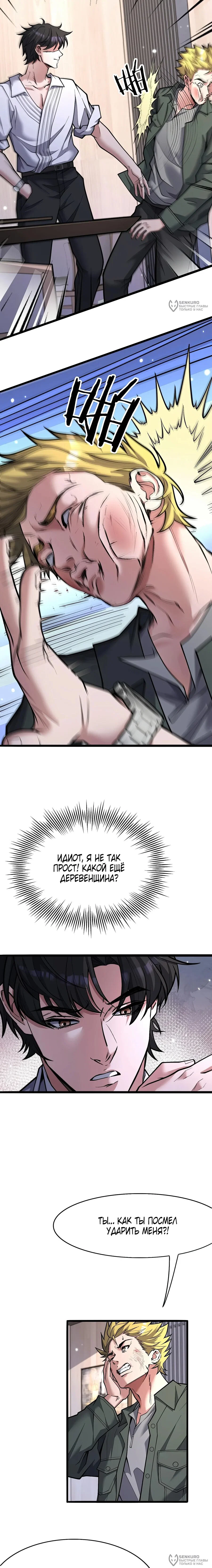 Манга Я же богач, быть ублюдком вполне логично, не так ли? - Глава 21 Страница 4