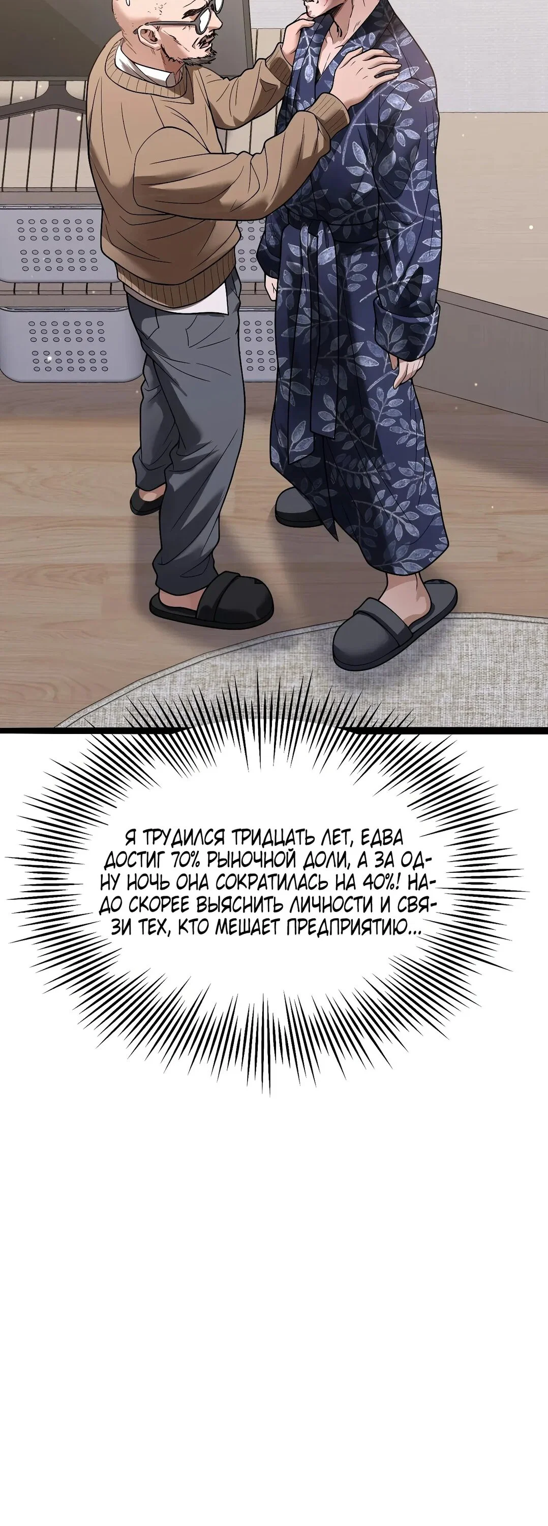 Манга Я же богач, быть ублюдком вполне логично, не так ли? - Глава 21 Страница 17