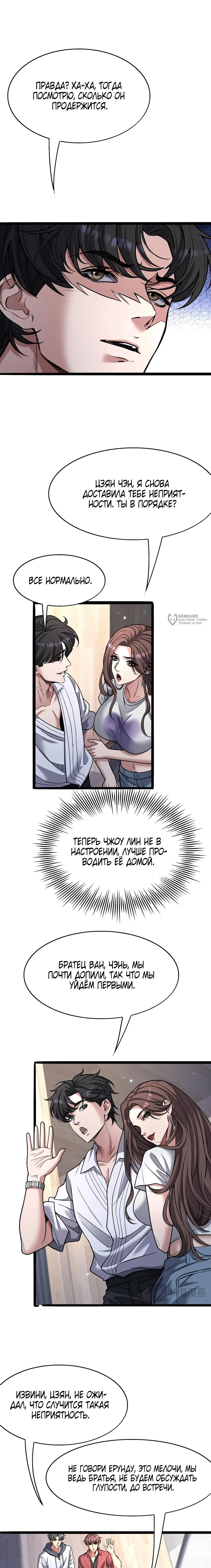 Манга Я же богач, быть ублюдком вполне логично, не так ли? - Глава 21 Страница 7