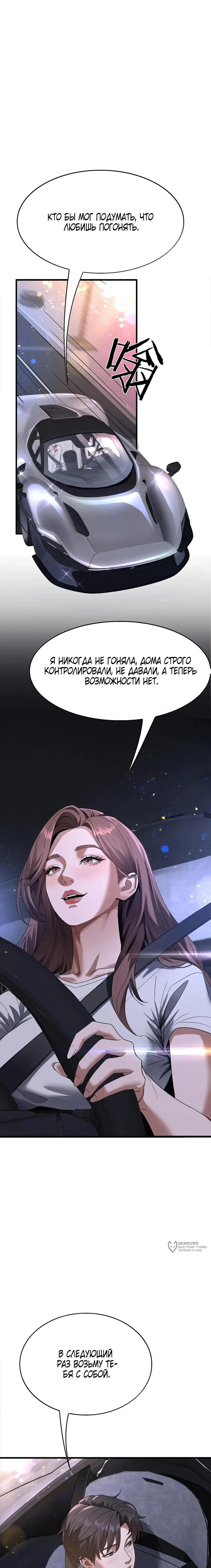 Манга Я же богач, быть ублюдком вполне логично, не так ли? - Глава 21 Страница 9