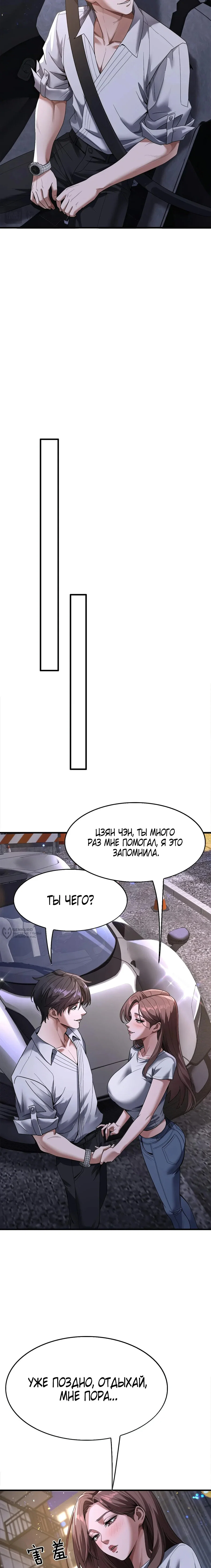 Манга Я же богач, быть ублюдком вполне логично, не так ли? - Глава 21 Страница 10