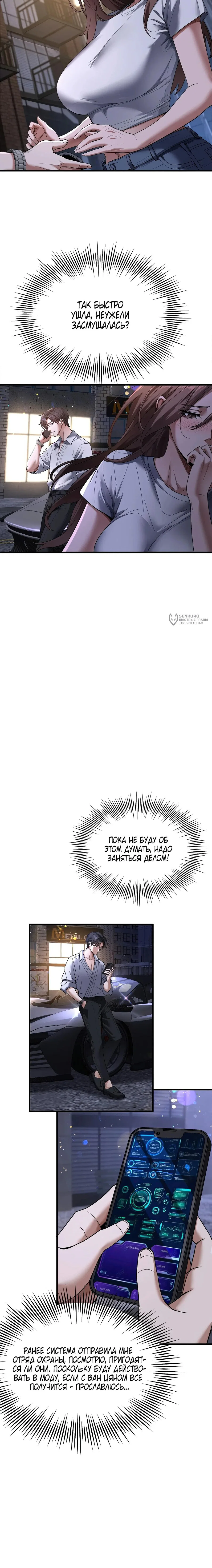 Манга Я же богач, быть ублюдком вполне логично, не так ли? - Глава 21 Страница 11