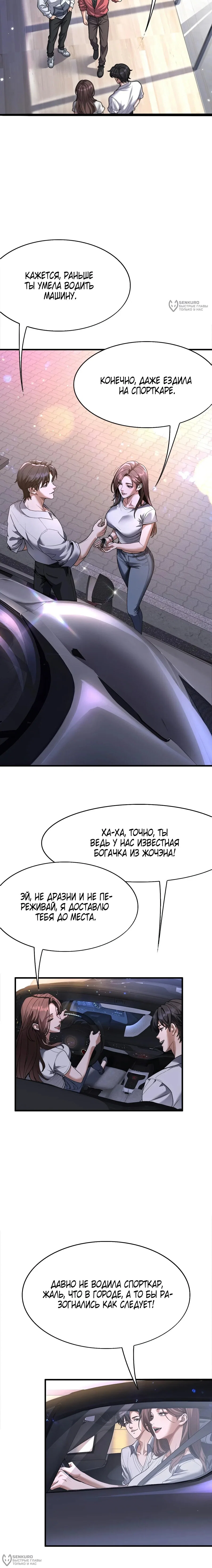 Манга Я же богач, быть ублюдком вполне логично, не так ли? - Глава 21 Страница 8