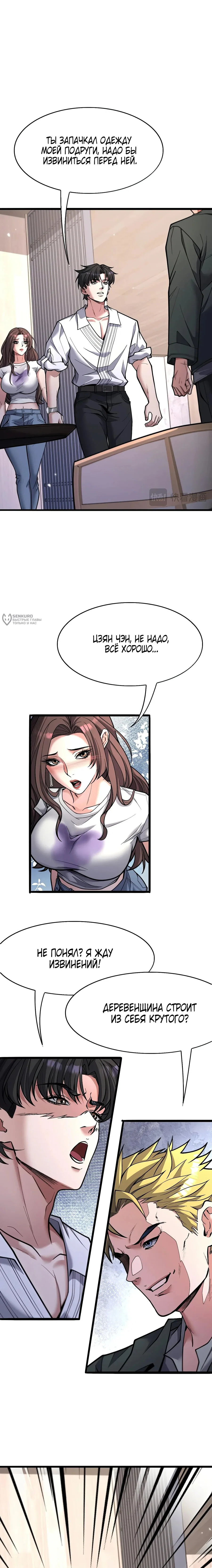 Манга Я же богач, быть ублюдком вполне логично, не так ли? - Глава 21 Страница 3