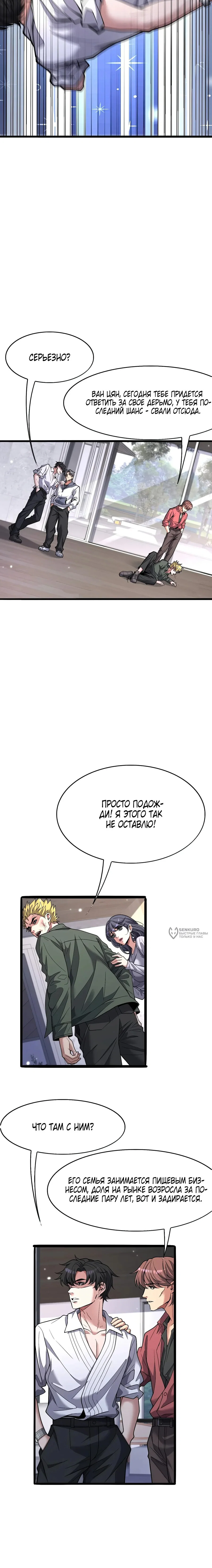 Манга Я же богач, быть ублюдком вполне логично, не так ли? - Глава 21 Страница 6