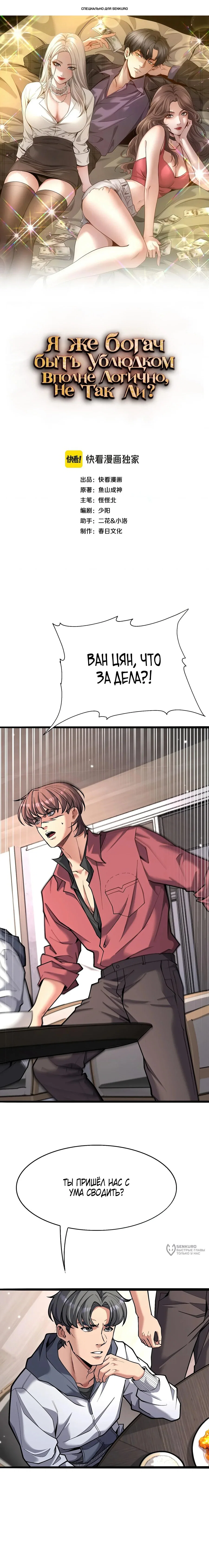 Манга Я же богач, быть ублюдком вполне логично, не так ли? - Глава 21 Страница 1
