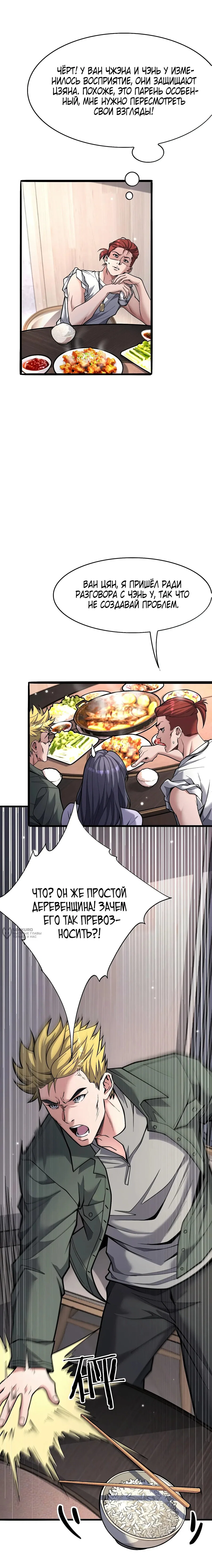 Манга Я же богач, быть ублюдком вполне логично, не так ли? - Глава 21 Страница 2