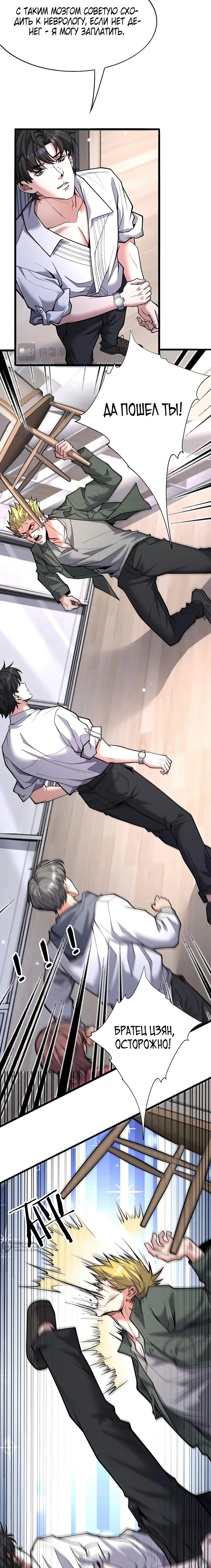 Манга Я же богач, быть ублюдком вполне логично, не так ли? - Глава 21 Страница 5