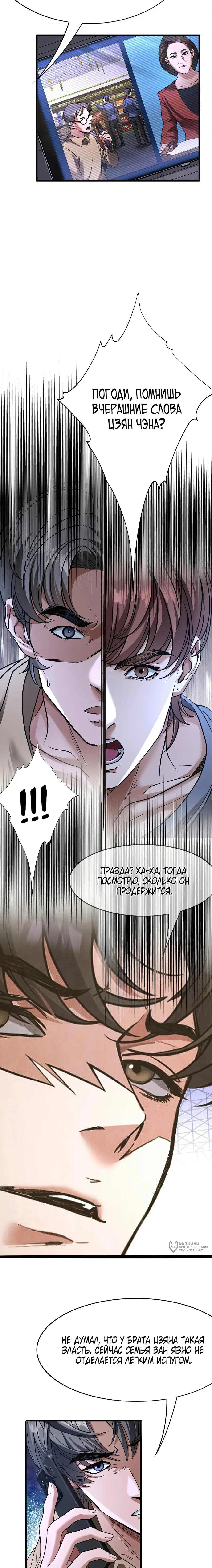 Манга Я же богач, быть ублюдком вполне логично, не так ли? - Глава 21 Страница 13