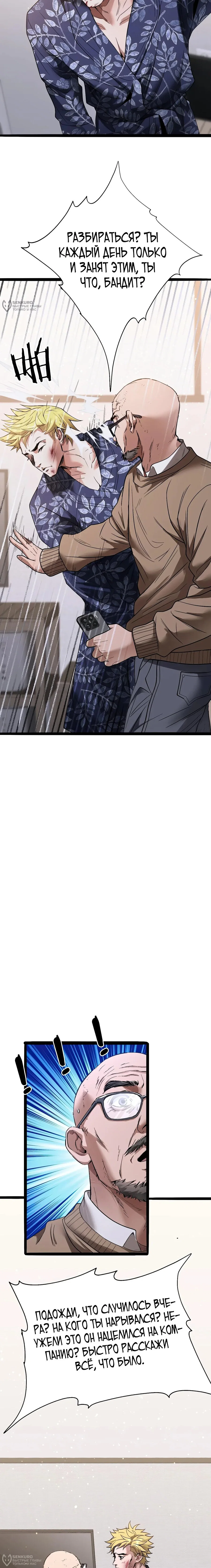 Манга Я же богач, быть ублюдком вполне логично, не так ли? - Глава 21 Страница 16