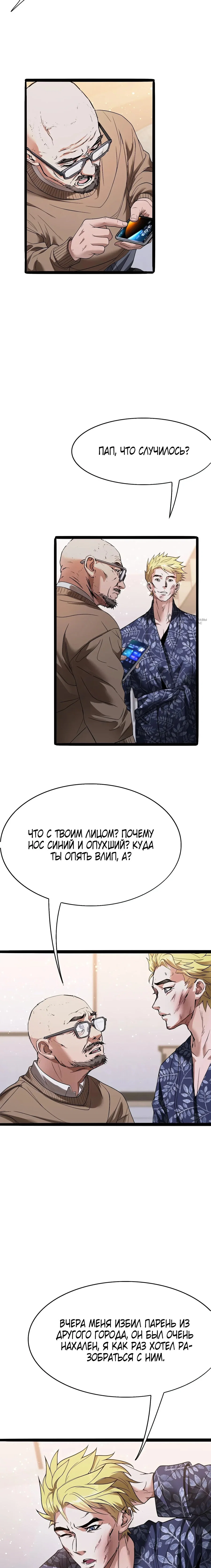 Манга Я же богач, быть ублюдком вполне логично, не так ли? - Глава 21 Страница 15