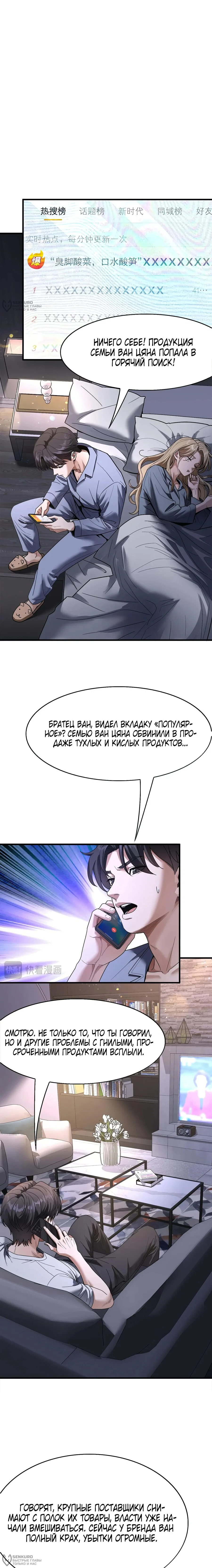 Манга Я же богач, быть ублюдком вполне логично, не так ли? - Глава 21 Страница 12