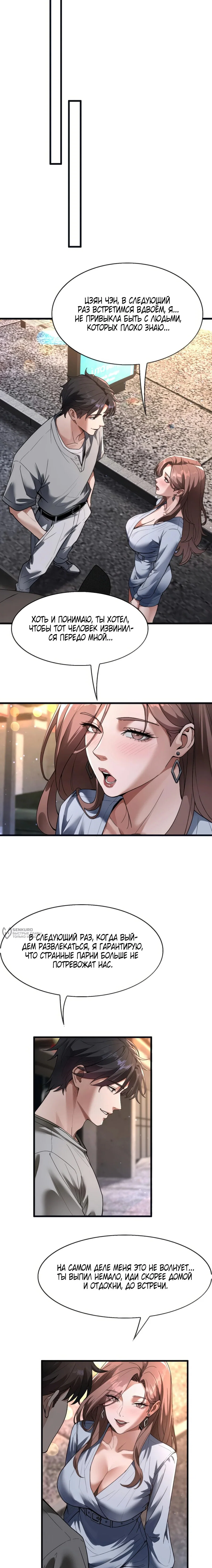 Манга Я же богач, быть ублюдком вполне логично, не так ли? - Глава 24 Страница 2