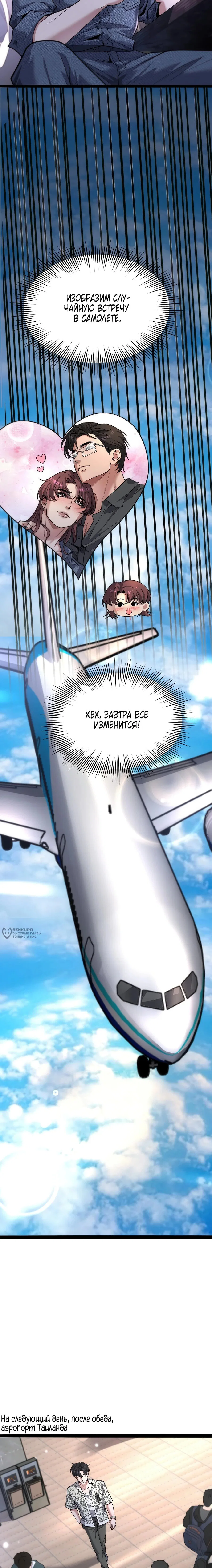 Манга Я же богач, быть ублюдком вполне логично, не так ли? - Глава 24 Страница 10