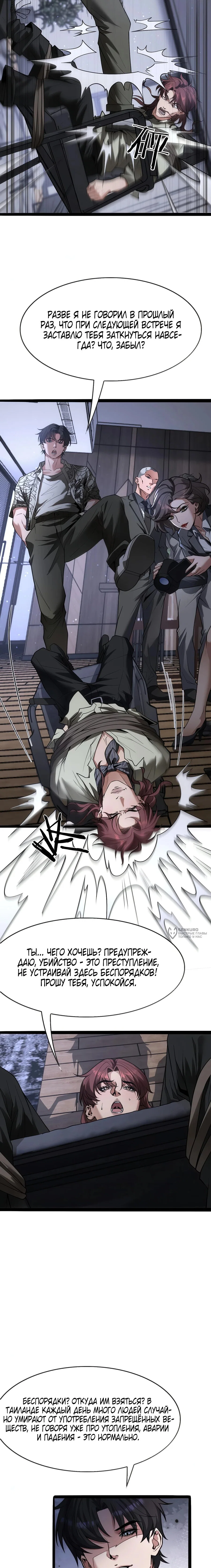 Манга Я же богач, быть ублюдком вполне логично, не так ли? - Глава 24 Страница 14
