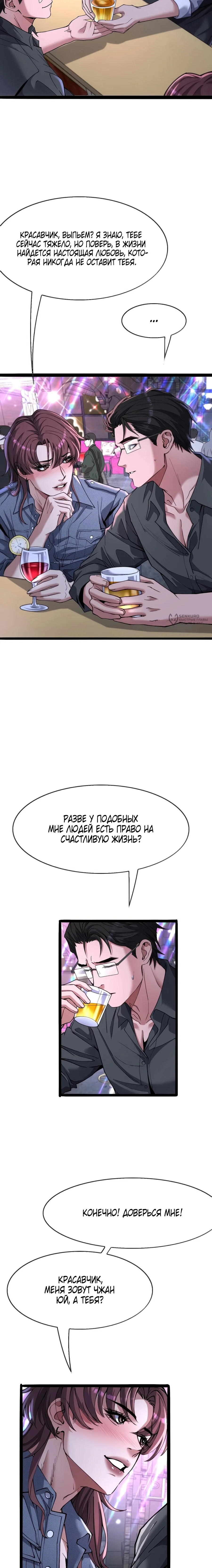 Манга Я же богач, быть ублюдком вполне логично, не так ли? - Глава 24 Страница 7