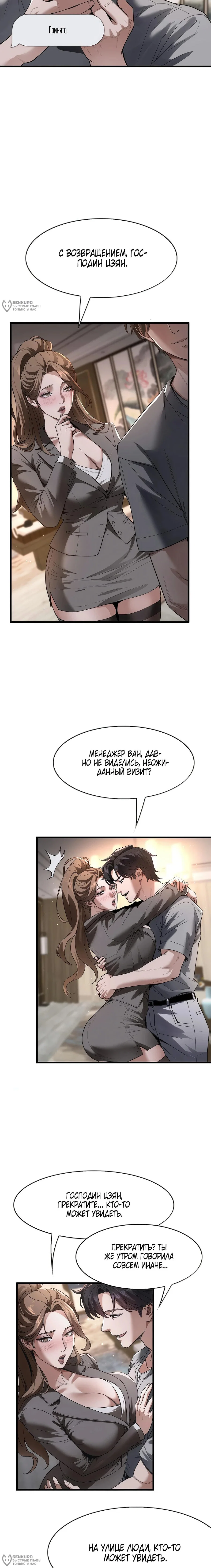 Манга Я же богач, быть ублюдком вполне логично, не так ли? - Глава 24 Страница 4