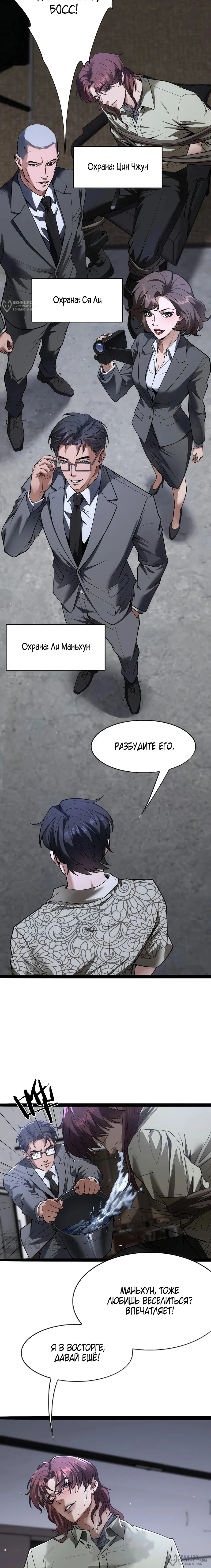 Манга Я же богач, быть ублюдком вполне логично, не так ли? - Глава 24 Страница 12