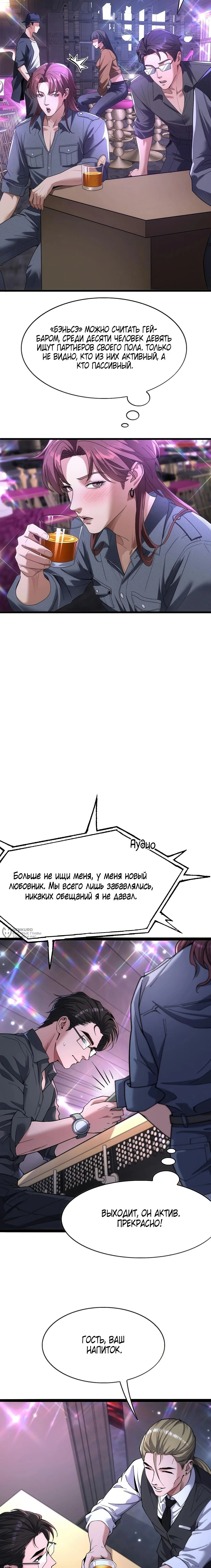 Манга Я же богач, быть ублюдком вполне логично, не так ли? - Глава 24 Страница 6