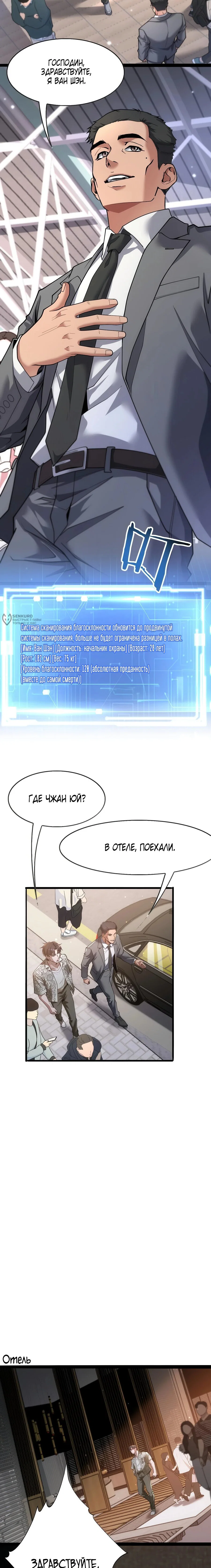 Манга Я же богач, быть ублюдком вполне логично, не так ли? - Глава 24 Страница 11