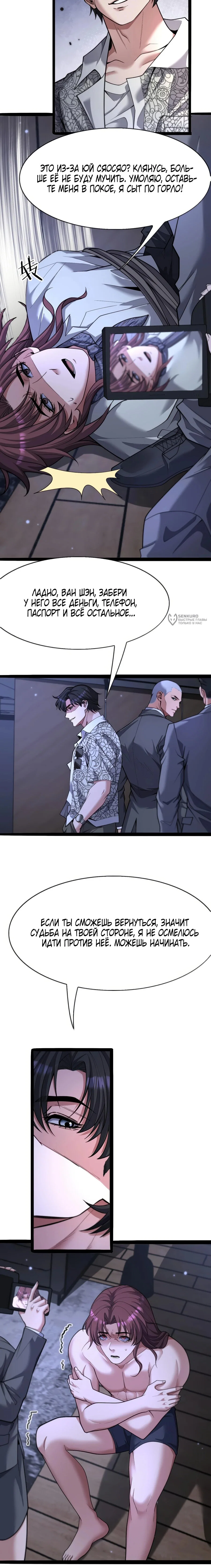 Манга Я же богач, быть ублюдком вполне логично, не так ли? - Глава 24 Страница 15