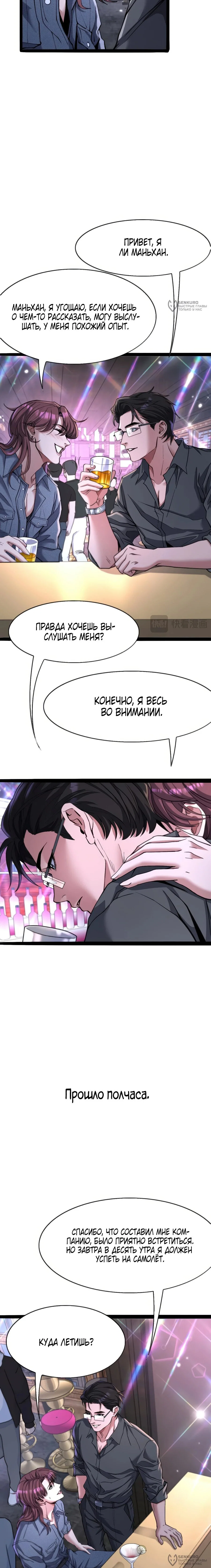 Манга Я же богач, быть ублюдком вполне логично, не так ли? - Глава 24 Страница 8