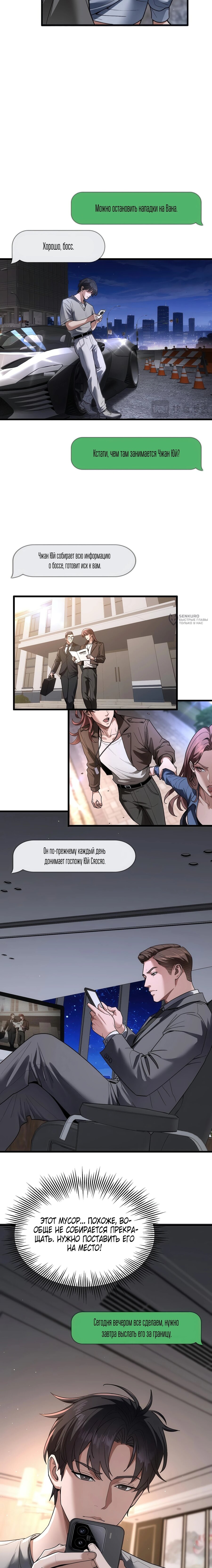 Манга Я же богач, быть ублюдком вполне логично, не так ли? - Глава 24 Страница 3