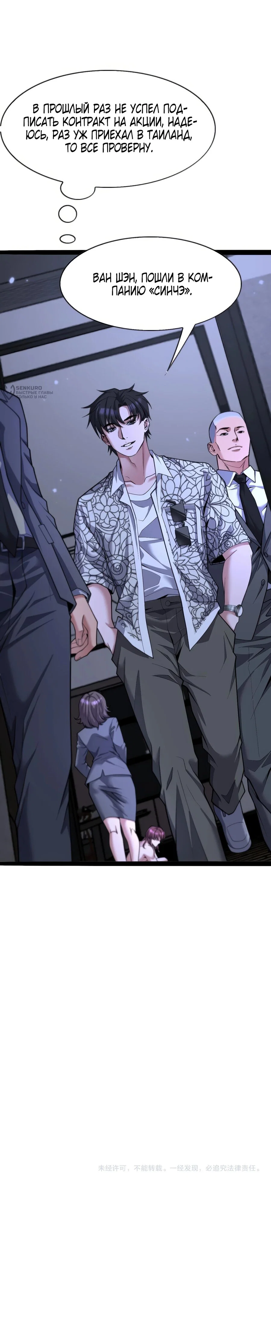 Манга Я же богач, быть ублюдком вполне логично, не так ли? - Глава 24 Страница 16