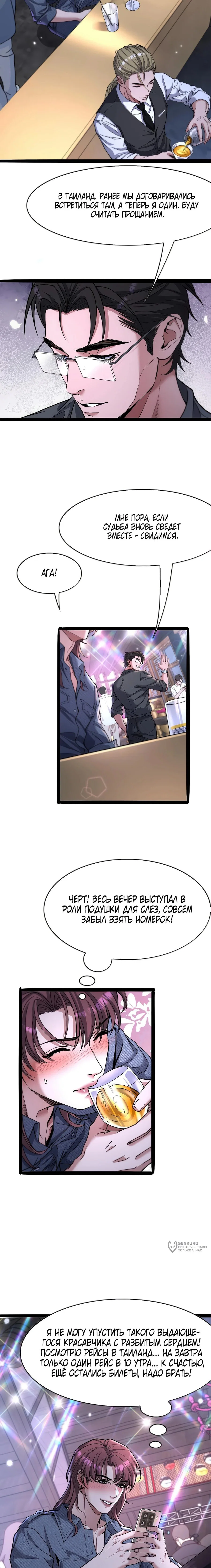 Манга Я же богач, быть ублюдком вполне логично, не так ли? - Глава 24 Страница 9